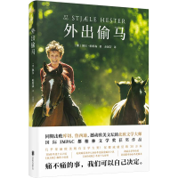 正版新书]外出偷马(挪)佩尔·帕特森(Per Petterson)978755963183