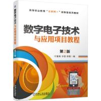 正版新书]数字电子技术与应用项目教程宁慧英,华莹,陈聪 著97871