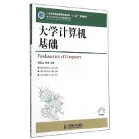 正版新书]大学计算机基础/曲宏山 李浩/工业和信息化普通高等教