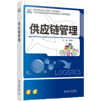 正版新书]供应链管理/陈建岭陈建岭9787301271445