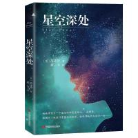 正版新书]星空深处(2018年度美国雅典娜奖范诗蓉新作)[美] 范