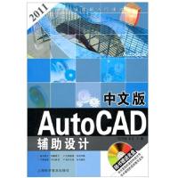 正版新书]中文版AUTOCAD辅助设计卓文9787542748454