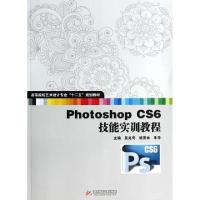 正版新书]Photoshop CS6技能实训教程(附光盘高等院校艺术设计专