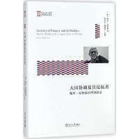 正版新书]大国协调及其反抗者:佩里·安德森访华讲演录佩里·安德