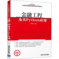 正版新书]金融工程及其Python应用朱顺泉9787302510758