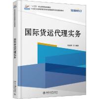 正版新书]国际货运代理实务张建奇9787301219683