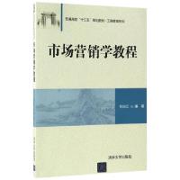 正版新书]市场营销学教程(普通高校十三五规划教材)/工商管理系