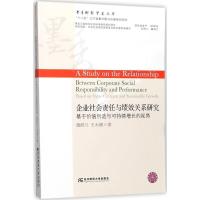 正版新书]企业社会责任与绩效关系研究:基于价值创造与可持续增