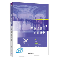 正版新书]民航机场地面服务刘伟波、韩春艳、杨卫卫、朱新铭、张