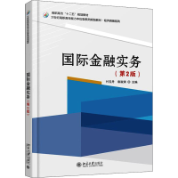 正版新书]国际金融实务(第2版)付玉丹,袁淑清9787301296349