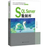 正版新书]SQL Server数据库T3朱文龙黄德海9787300300894