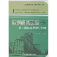 正版新书]建筑结构工程施工图识读要领与实例张勇9787516005972