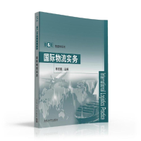 正版新书]国际物流实务/陈言国 陈毅通 沈庆琼陈言国97873024395