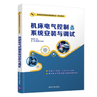 正版新书]机床电气控制系统安装与调试秦贞龙,高娟,胡延波978730