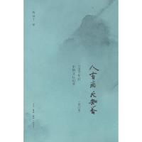 正版新书]人有病 天知否[修订版]陈徒手 著9787108043160