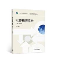 正版新书]二手正版证券投资实务 聂华 高等教育出版社聂华978704