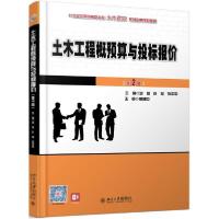 正版新书]土木工程概预算与投标报价(第2版21世纪全国应用型本科