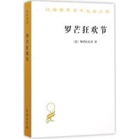 正版新书]罗芒狂欢节:从圣烛节到圣灰星期三:1579~1580埃马纽埃