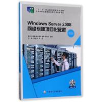 正版新书]Windows Server2008网络组建项目化教程(附光盘第4版十