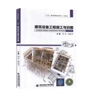 正版新书]建筑设备工程施工与识图不详9787560587097