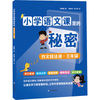 正版新书]作文技法课·3年级李雅楠9787570127504