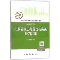 正版新书](2018)全国一级建造师执业资格考试辅导?市政公用工