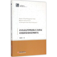 正版新书]中经管理文库 管理学精品系列(二 ) 企业高层管理团