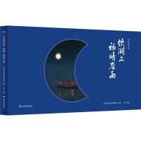 正版新书]"中国唱诗班"丛书?饮湖上初晴后雨"中国唱诗班"系列动