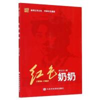 正版新书]红色奶奶(1908-1982)谢文杰|责编:任丽娜//牛琴琴97875