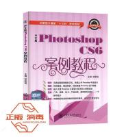 正版新书]中文版Photoshop CS6案例教程邹新裕 主编978731311335