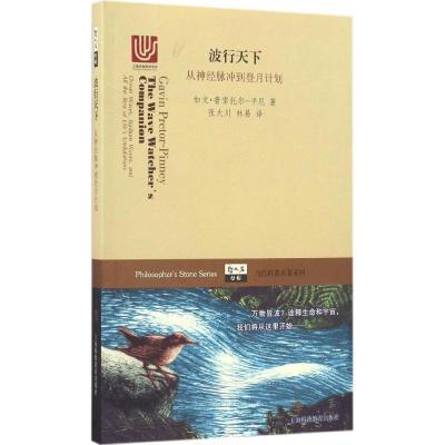 正版新书]波行天下:从神经脉冲到登月计划加文·普雷托尔-平尼97