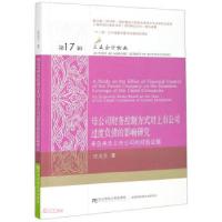 正版新书]母公司财务控制方式对上市公司过度负债的影响研究(来