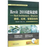 正版新书]Revit2016建筑建模--Revit ArchitectureStructure建模