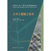 正版新书]土木工程施工技术王利文9787112171200