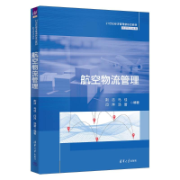 正版新书]航空物流管理荆浩、马佳、闫萍、汤蕾9787302643531