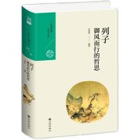 正版新书]中国历代经典宝库列子.御风而行的哲思罗肇锦978751087