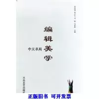 正版新书]编辑美学肖先福,张立红,马智,马彦茹主编9787517201