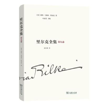 正版新书]里尔克全集:第九卷:沃普斯韦德、奥古斯特·罗丹[奥]莱