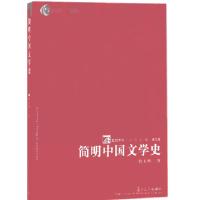 正版新书]简明中国文学史(精华版普通高等教育十一五国家级规划