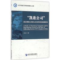 正版新书]"凯歌公司":真正摘帽公司的认定及其判别因素研究李志