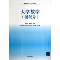 正版新书]大学数学(微积分高等院校应用型特色教材)韩建玲//曾健