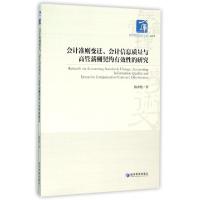 正版新书]会计准则变迁会计信息质量与高管薪酬契约有效性的研究