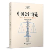 正版新书]全新正版 中国评论 9卷 期王立彦等 著9787301325896