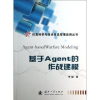 正版新书]基于Agent的作战建模李雄9787118086942