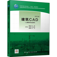 正版新书]建筑CAD(第3版)编者:夏玲涛|责编:李天虹\\李阳\\朱