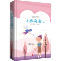 正版新书]木偶奇遇记(意)卡尔洛·科洛迪(Carlo Collodi)97875502