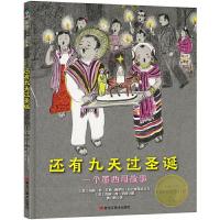 正版新书]还有九天过圣诞[美]玛丽·荷·艾斯9787559346971