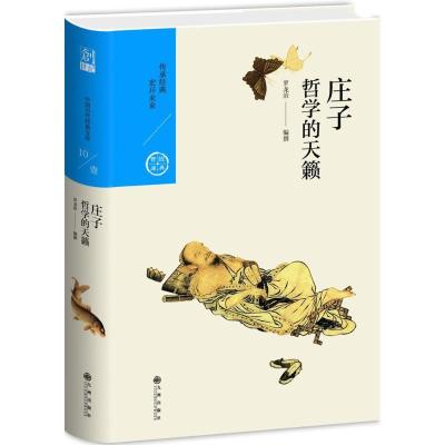 正版新书]哲学的天籁:庄子罗龙治9787510856433