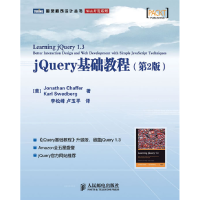 正版新书]jQuery基础教程(第2版)(美)查弗 (美)斯威德伯格 李松