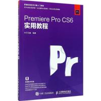 正版新书]Premiere Pro CS6实用教程华天印象9787115452474